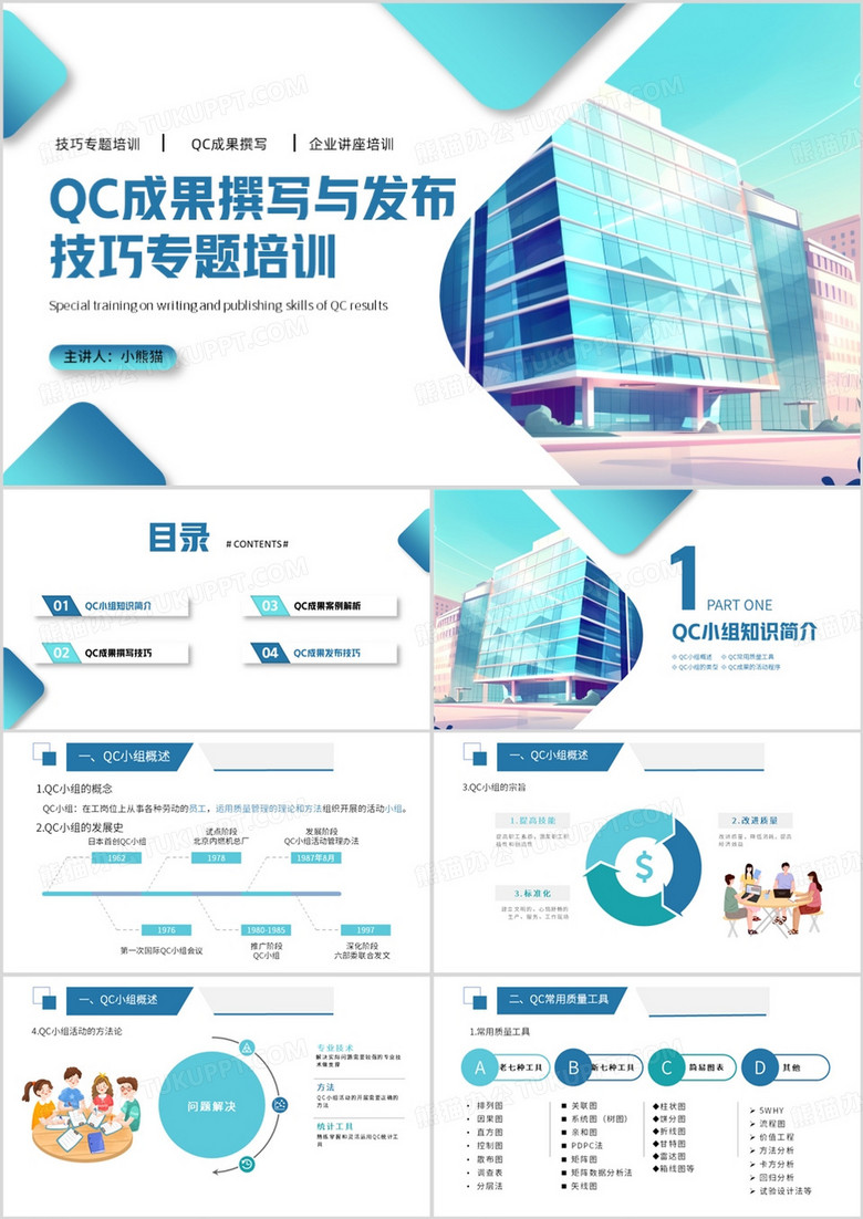 蓝色简约风QC成果撰写与发布技巧专题培训PPT模板 蓝色简约风QC成果撰写与发布技巧专题培训PPT模板