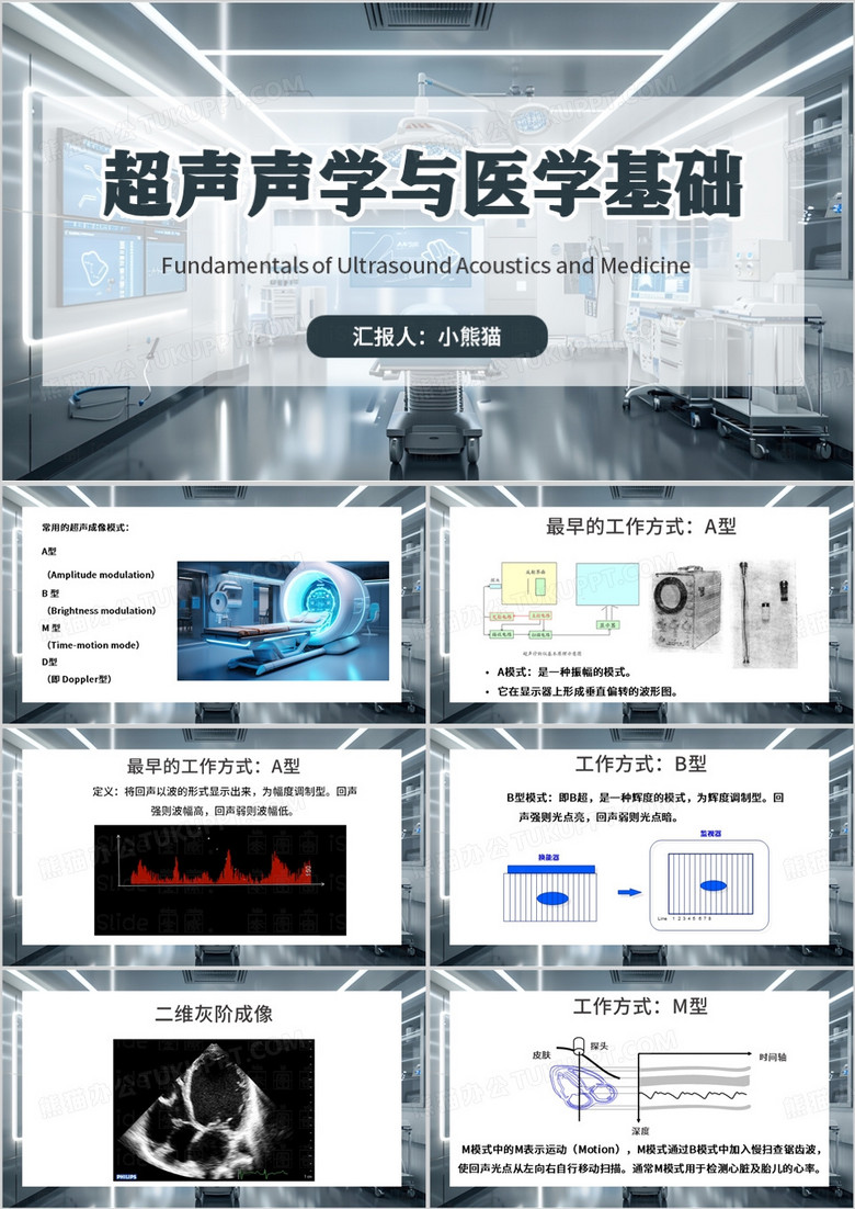 灰色简约风超声医学基础PPT模板