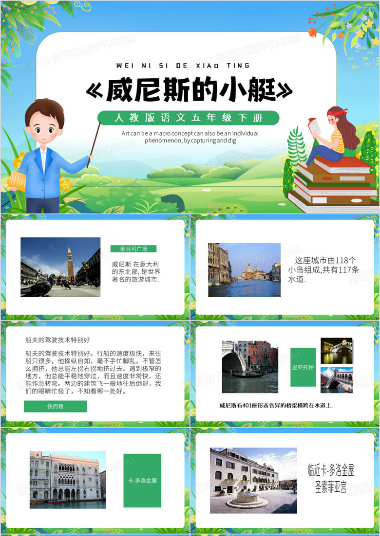 绿色简约风威尼斯的小艇PPT模板