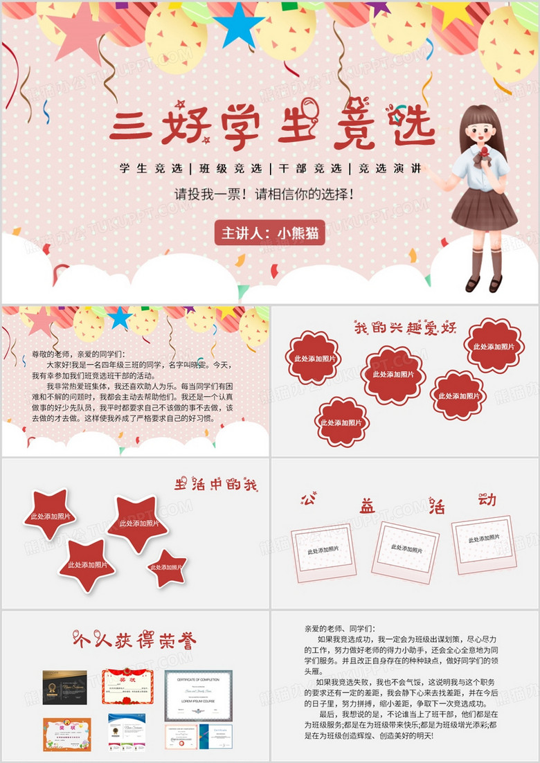 粉色清新风三好学生竞选PPT模板