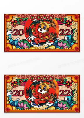 虎年创意2022新年插画背景2902022新年图片素材712022新年除夕背景