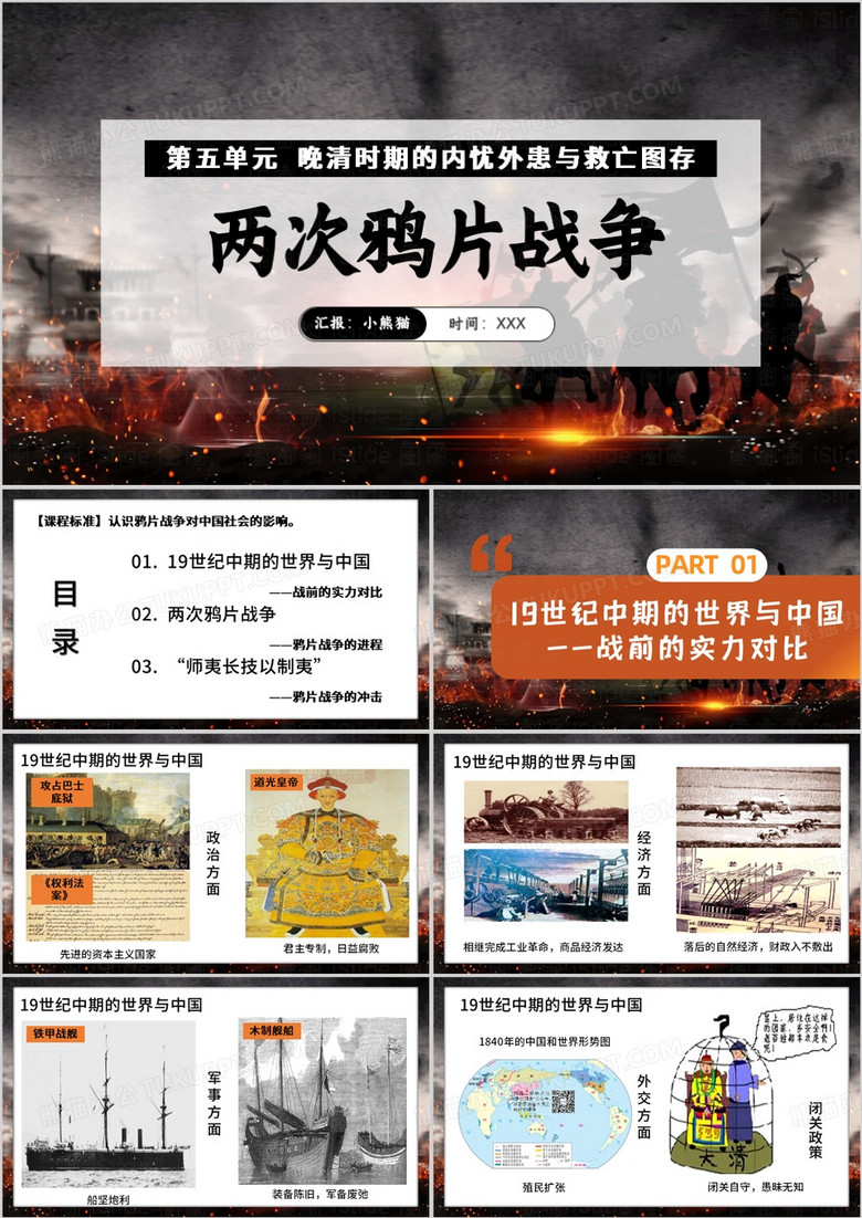 灰色简约风两次鸦片战争PPT模板