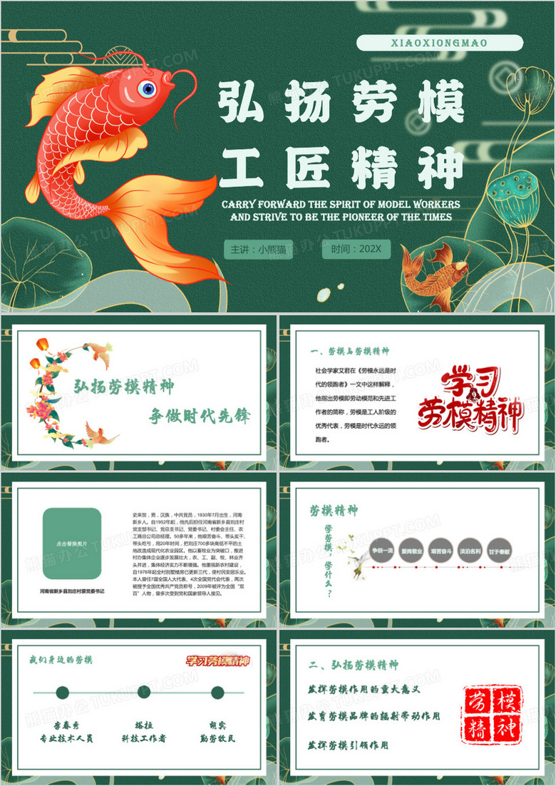 绿色学习弘扬劳模工匠精神PPT模板
