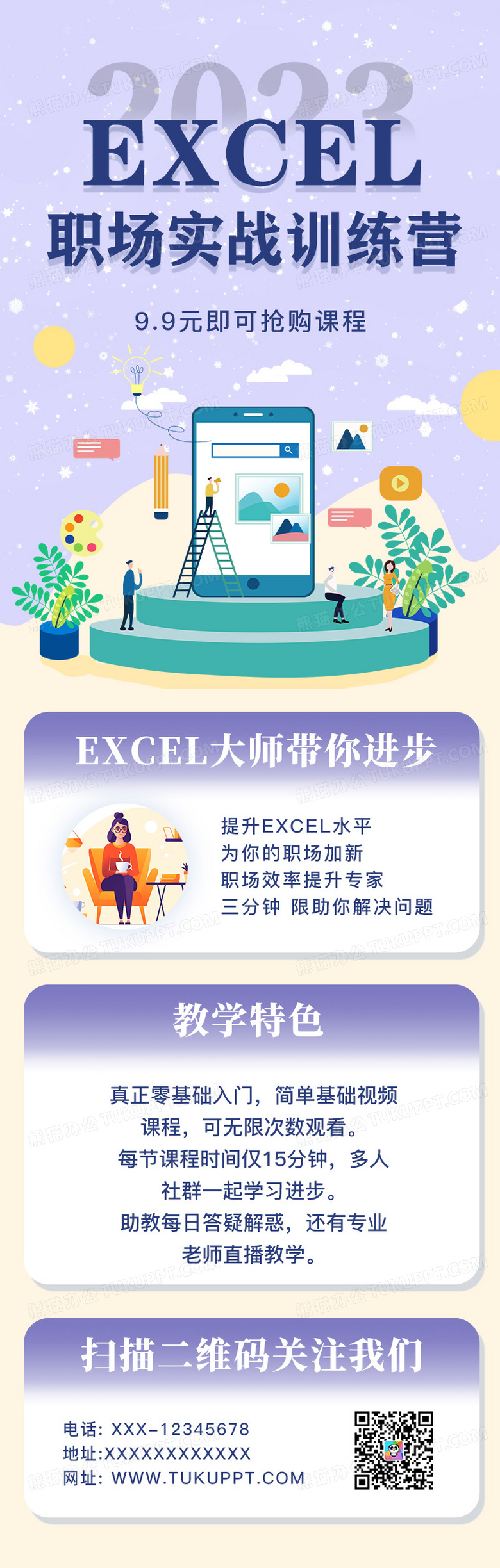 Excel职场实战训练营培训手机长图ui长图