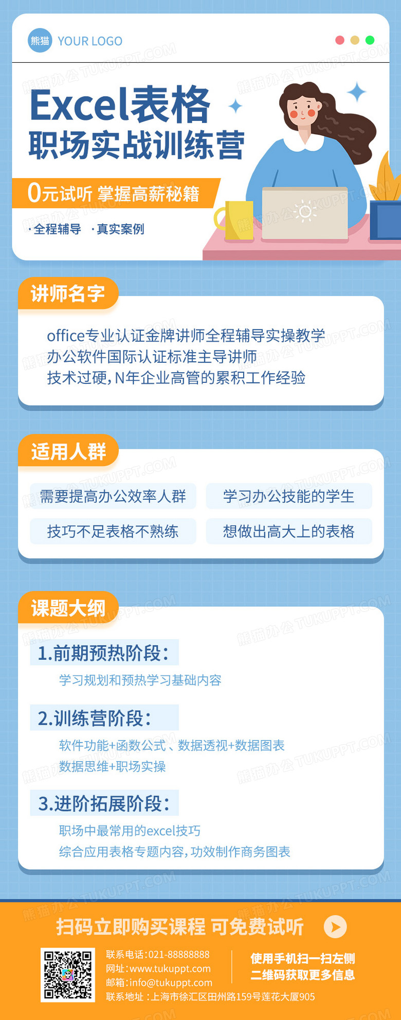 简约扁平excel表格培训班ui长图