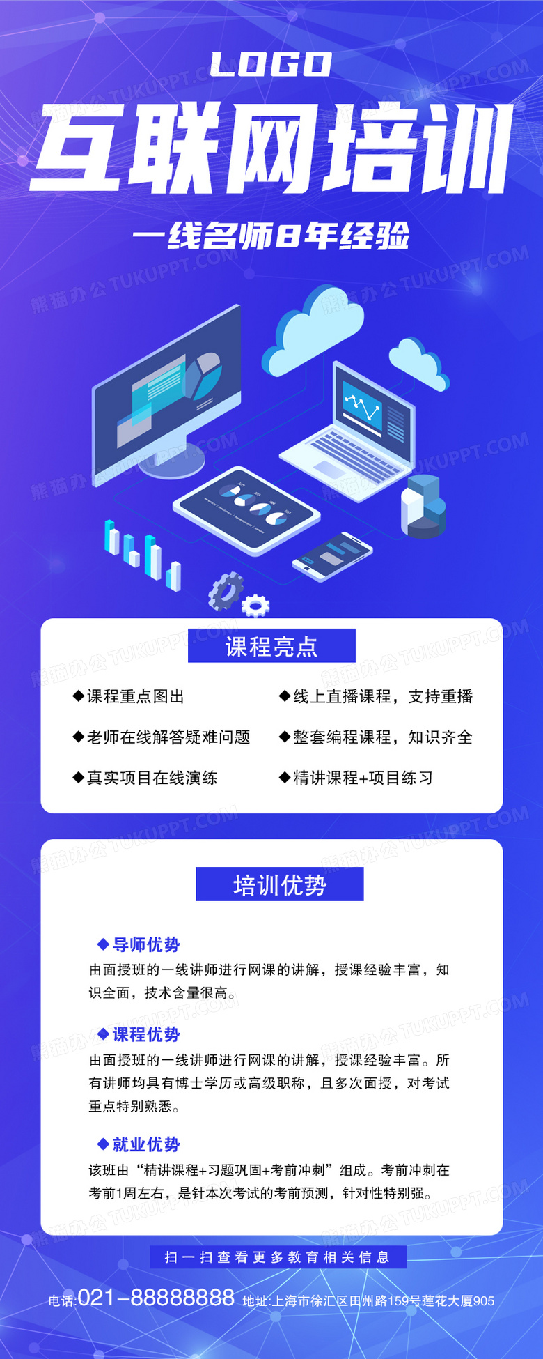 互联网培训招生简约风蓝紫色ui手机长图模版