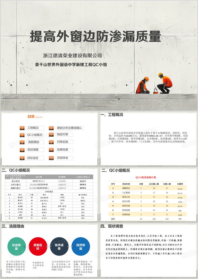 简约风提高门窗质量PPT模板