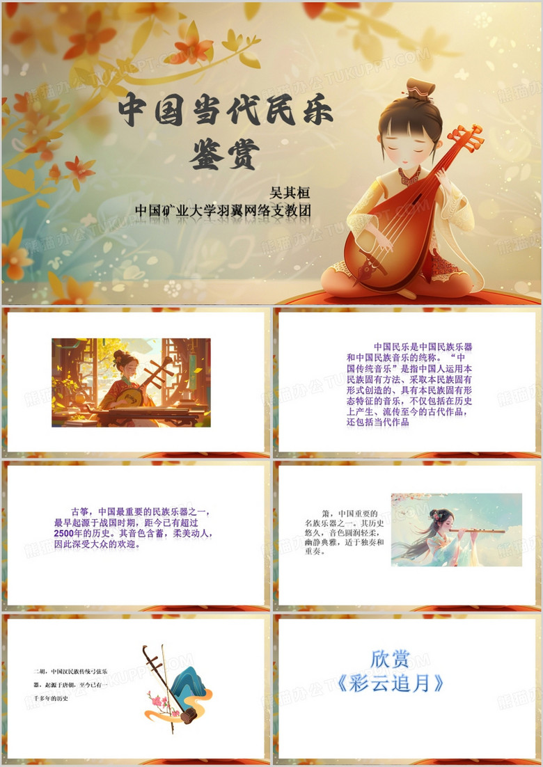 橙色中国风中国民乐鉴赏PPT模板
