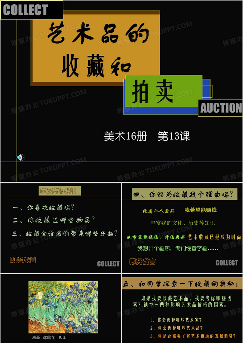 收藏与拍卖