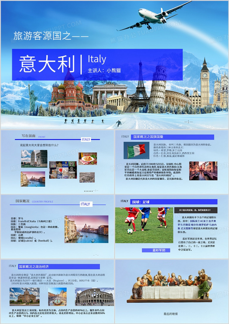蓝色简约风意大利旅游宣传介绍PPT模板