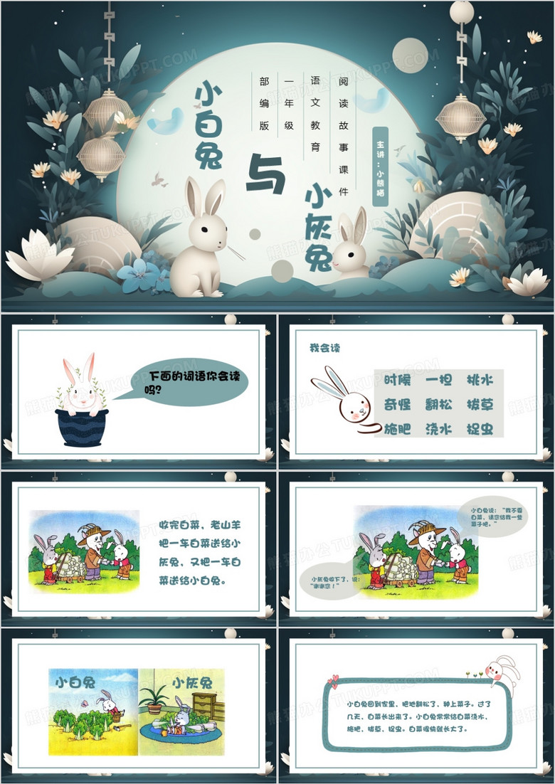 绿色卡通风小白兔和小灰兔课件PPT模板