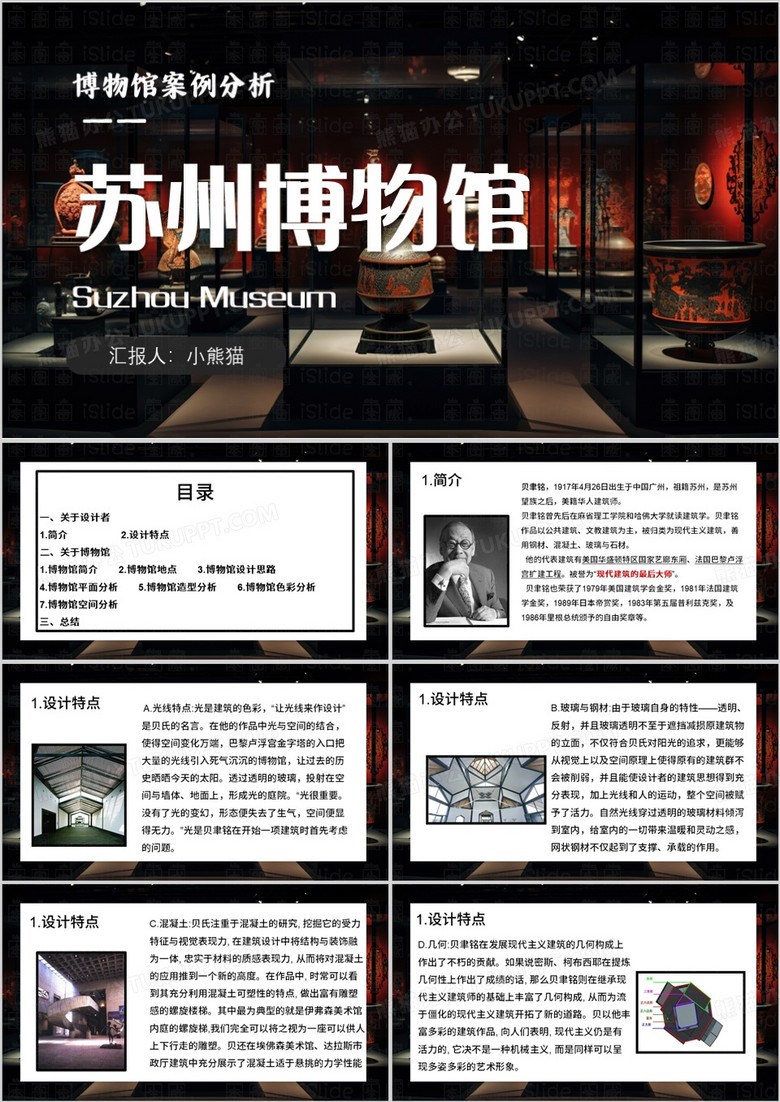 深色简约风博物馆案例分析PPT模板