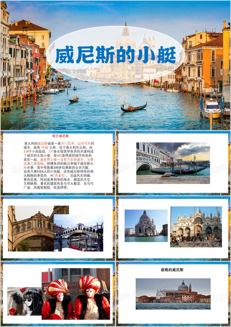 蓝色简约风威尼斯的小艇PPT模板