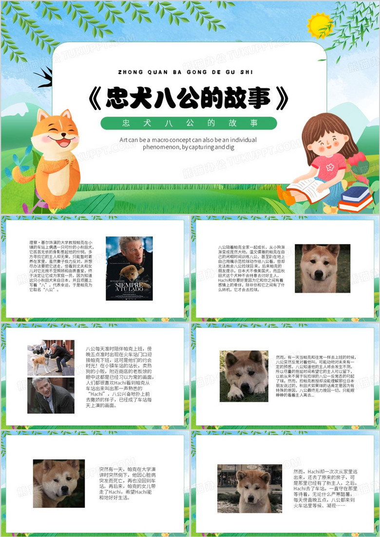 绿色卡通风忠犬八公的故事PPT模板