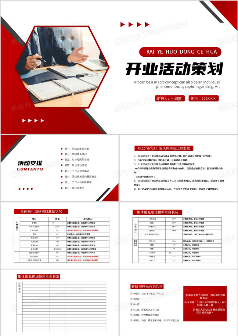 红色简约风开业活动策划案PPT模板
