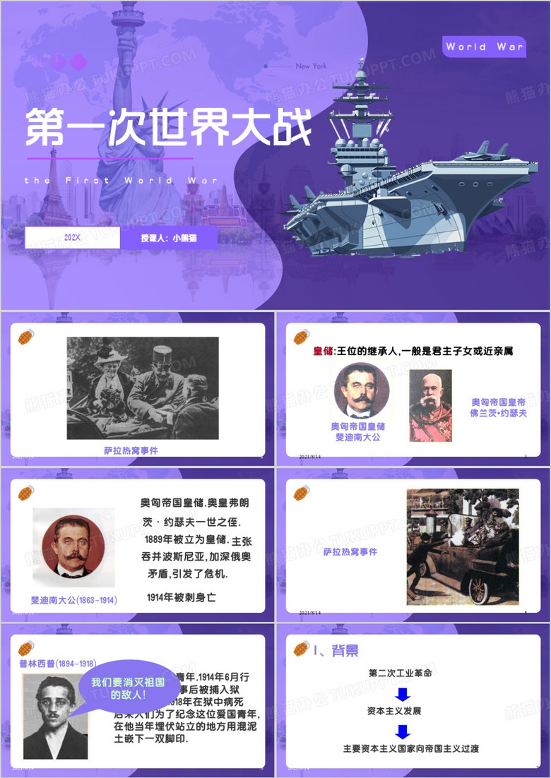 紫色简约风第一次世界大战PPT模板