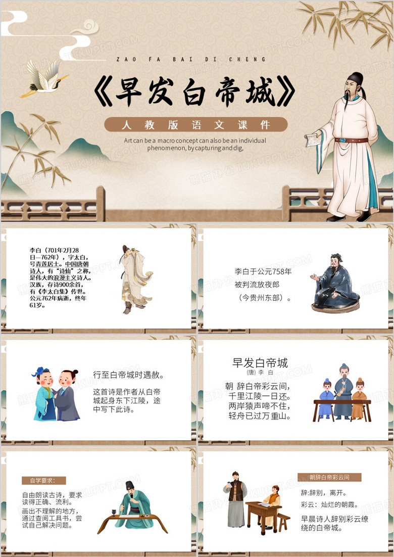 棕色中国风早发白帝城PPT模板