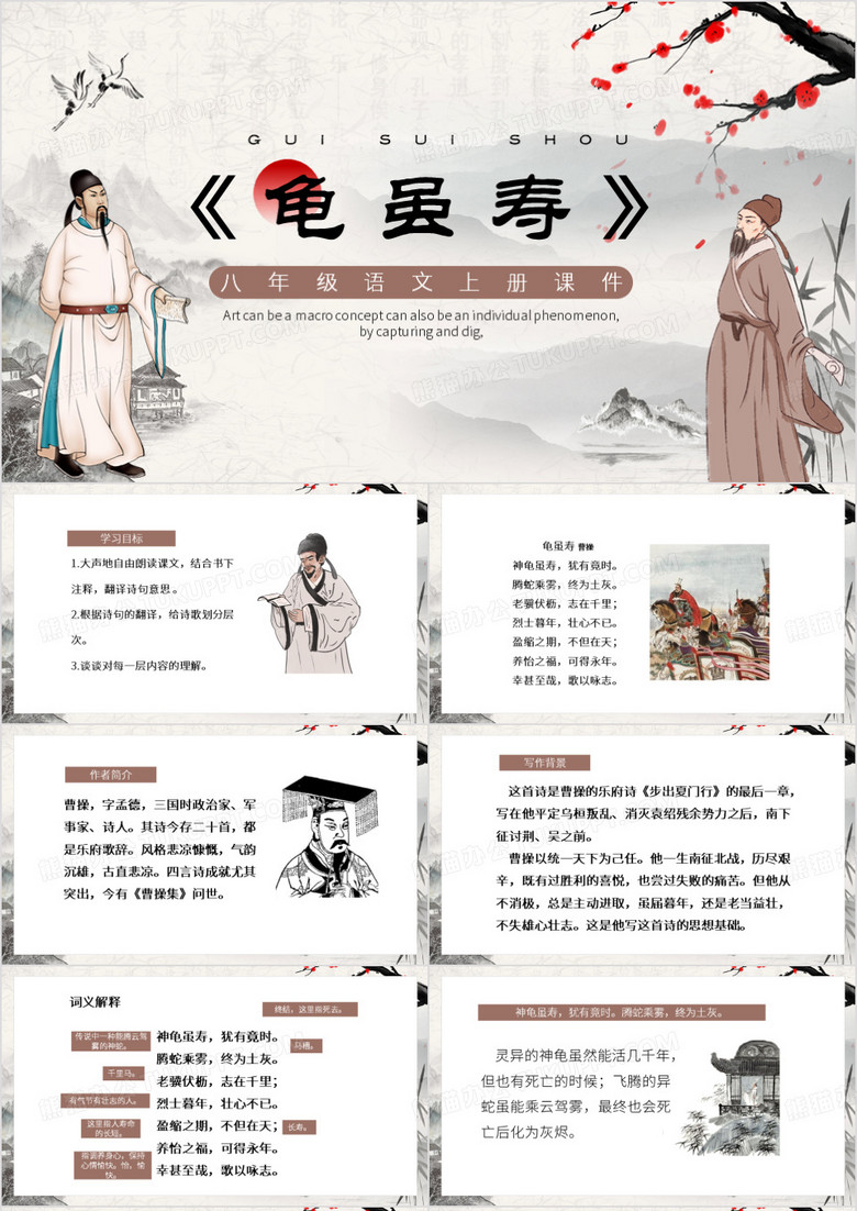 灰色中国风龟虽寿PPT模板