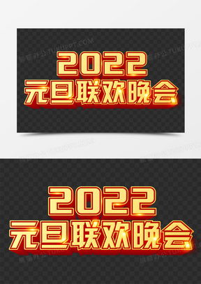 2022字图片素材