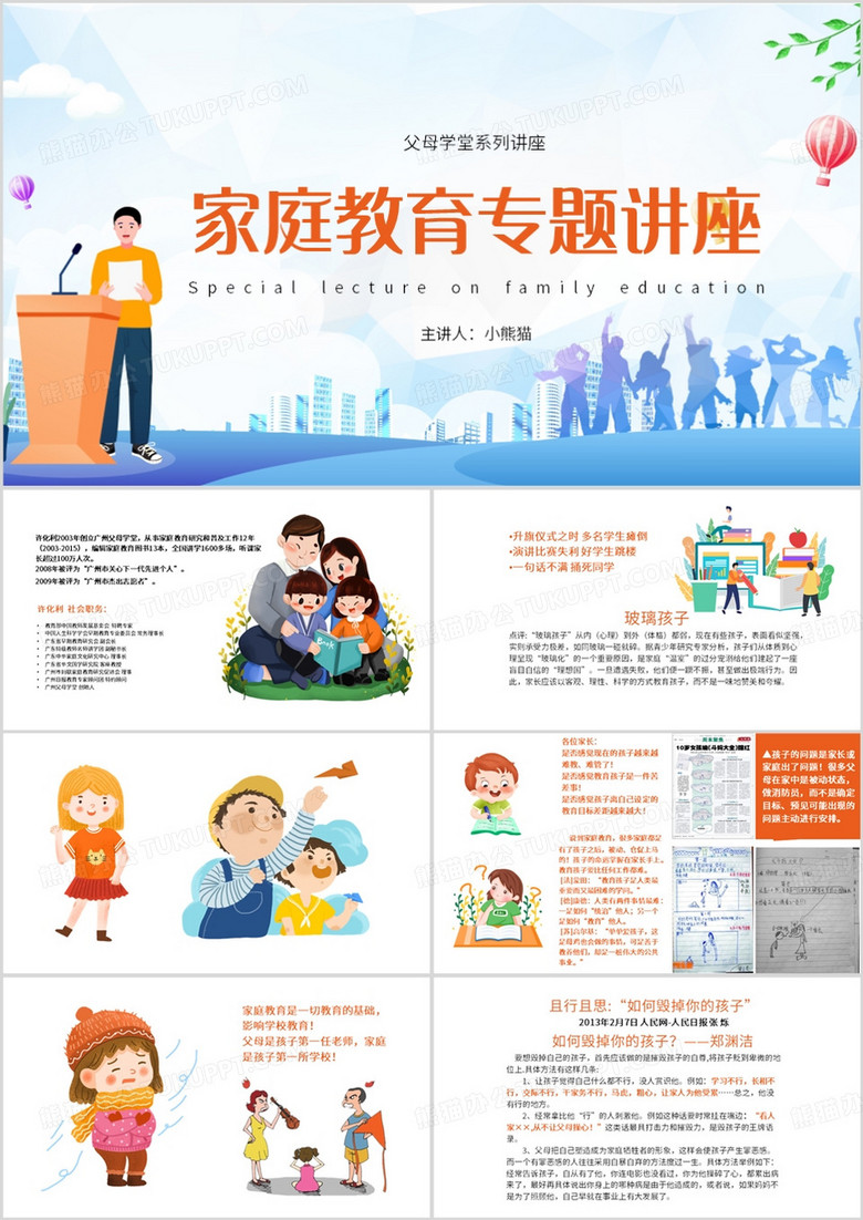 蓝色简约风家庭教育专题讲座PPT模板 蓝色简约风家庭教育专题讲座PPT模板