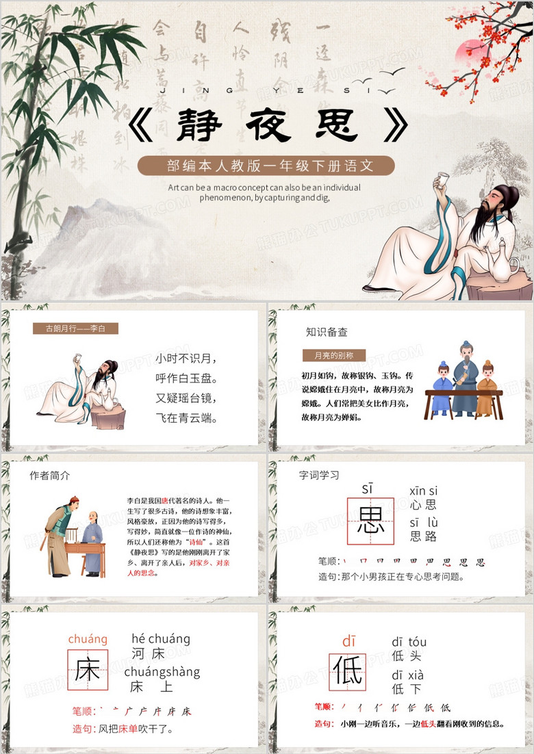 棕色中国风静夜思课件PPT模板