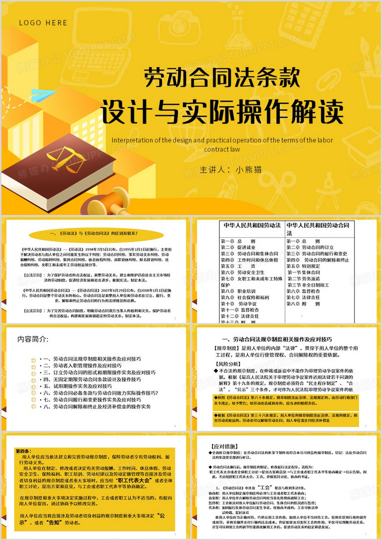 黄色简约风劳动法与劳动合同PPT模板
