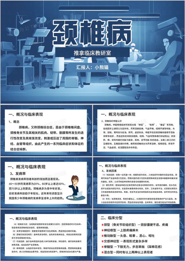 蓝色插画风颈椎病PPT模板