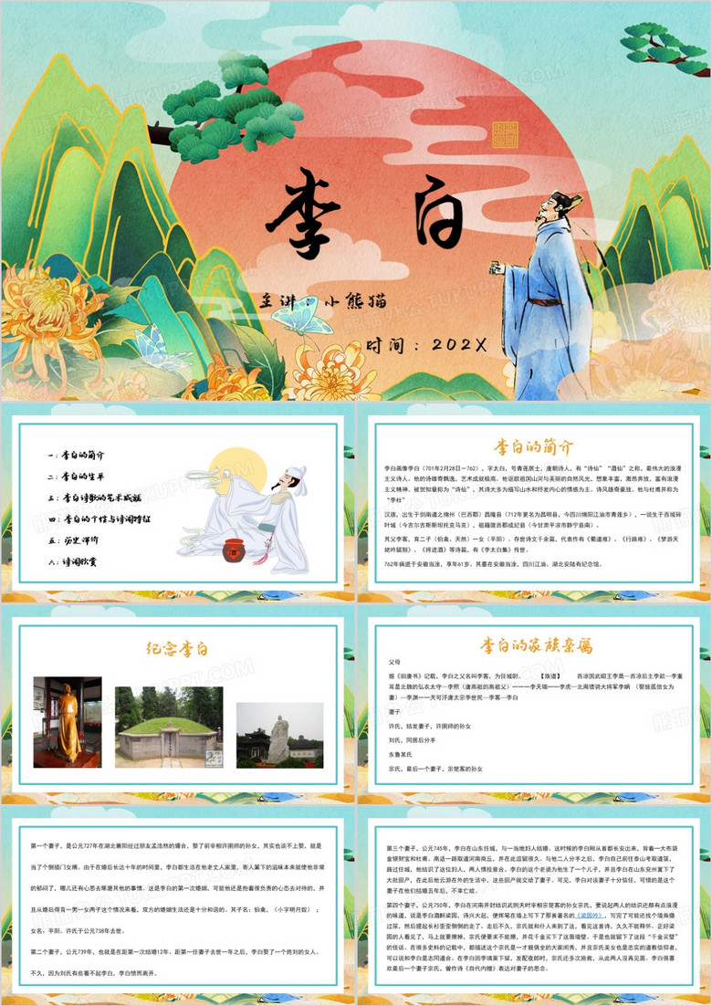 绿色中国风唐代诗人李白PPT模板