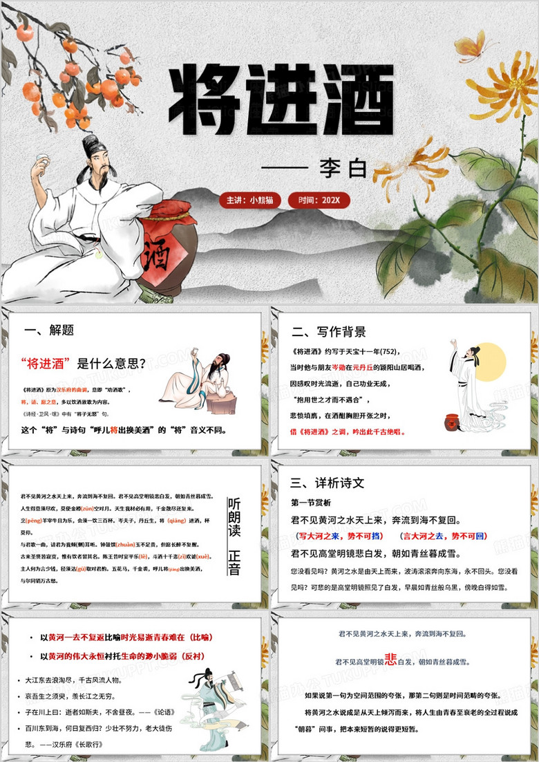 灰色中国风将进酒李白PPT模板