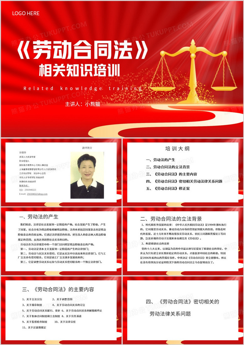 红色简约风企业劳动法知识PPT模板