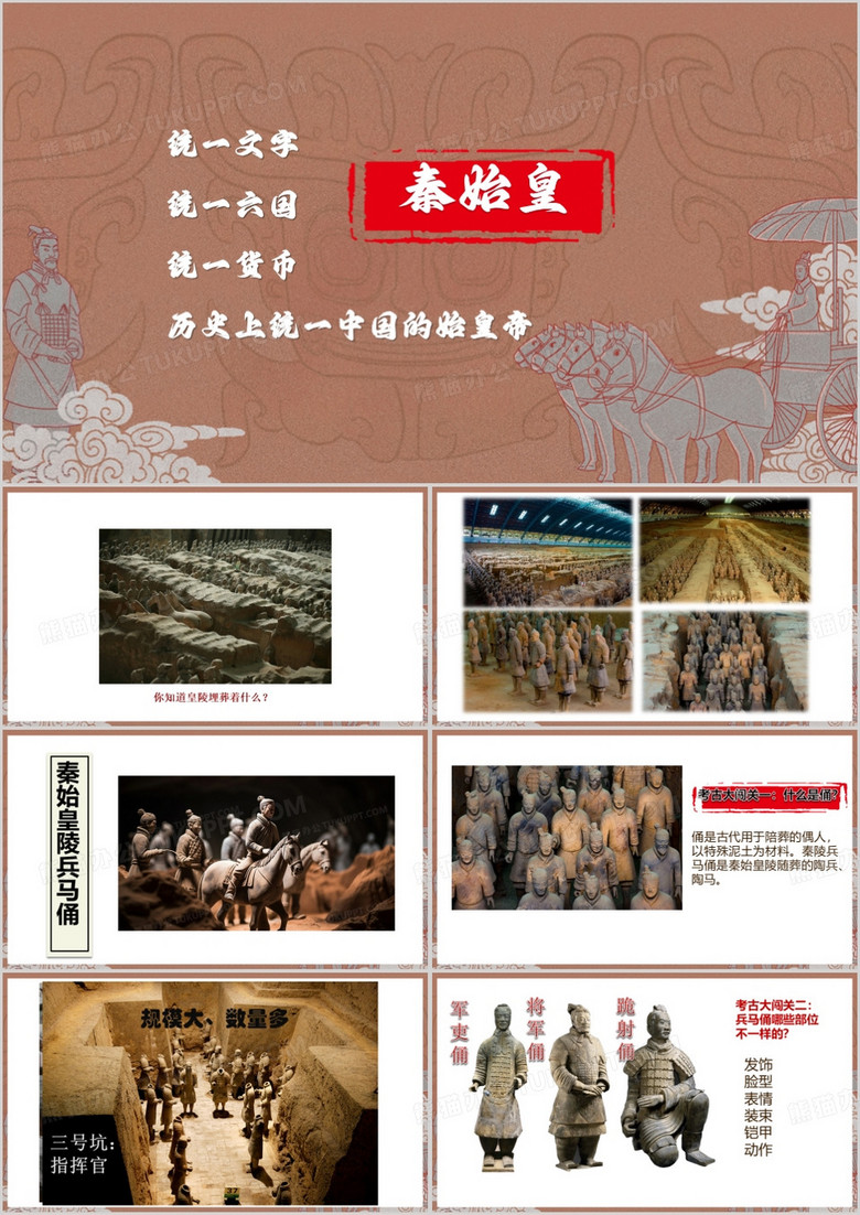 棕色简约风秦始皇陵兵马俑PPT模板 棕色简约风秦始皇陵兵马俑PPT模板