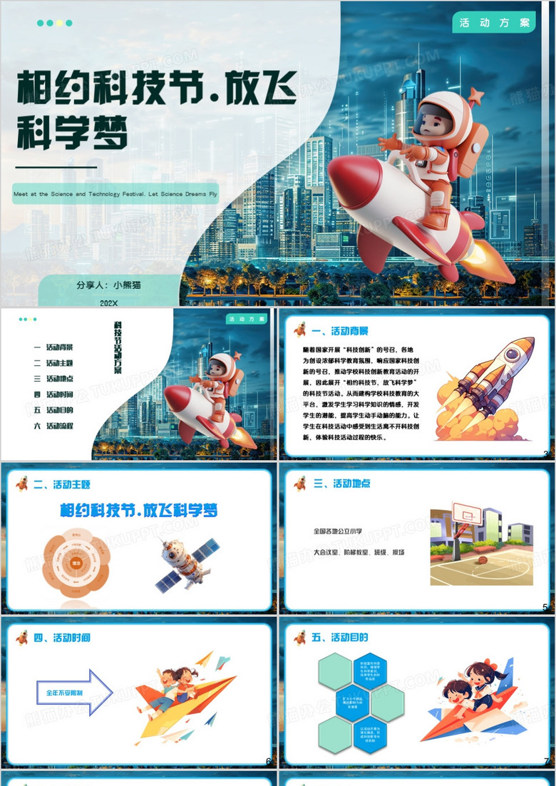 蓝色卡通风放飞科学梦PPT模板