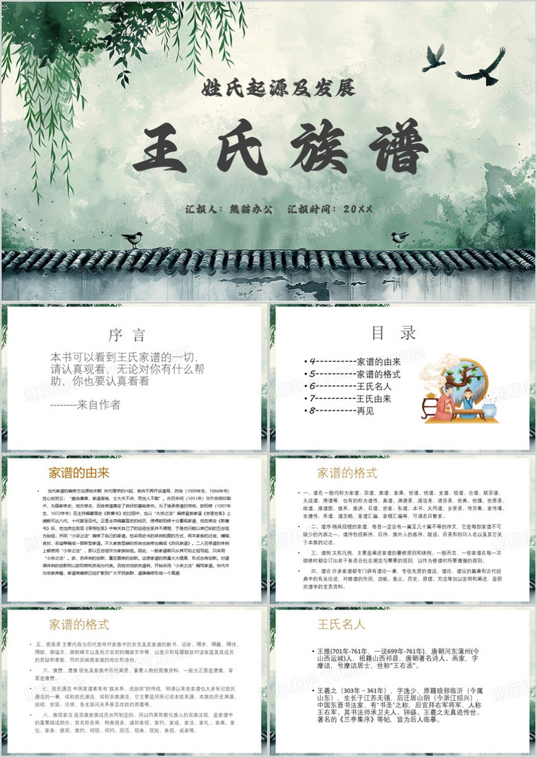 绿色中国风家谱介绍PPT模板