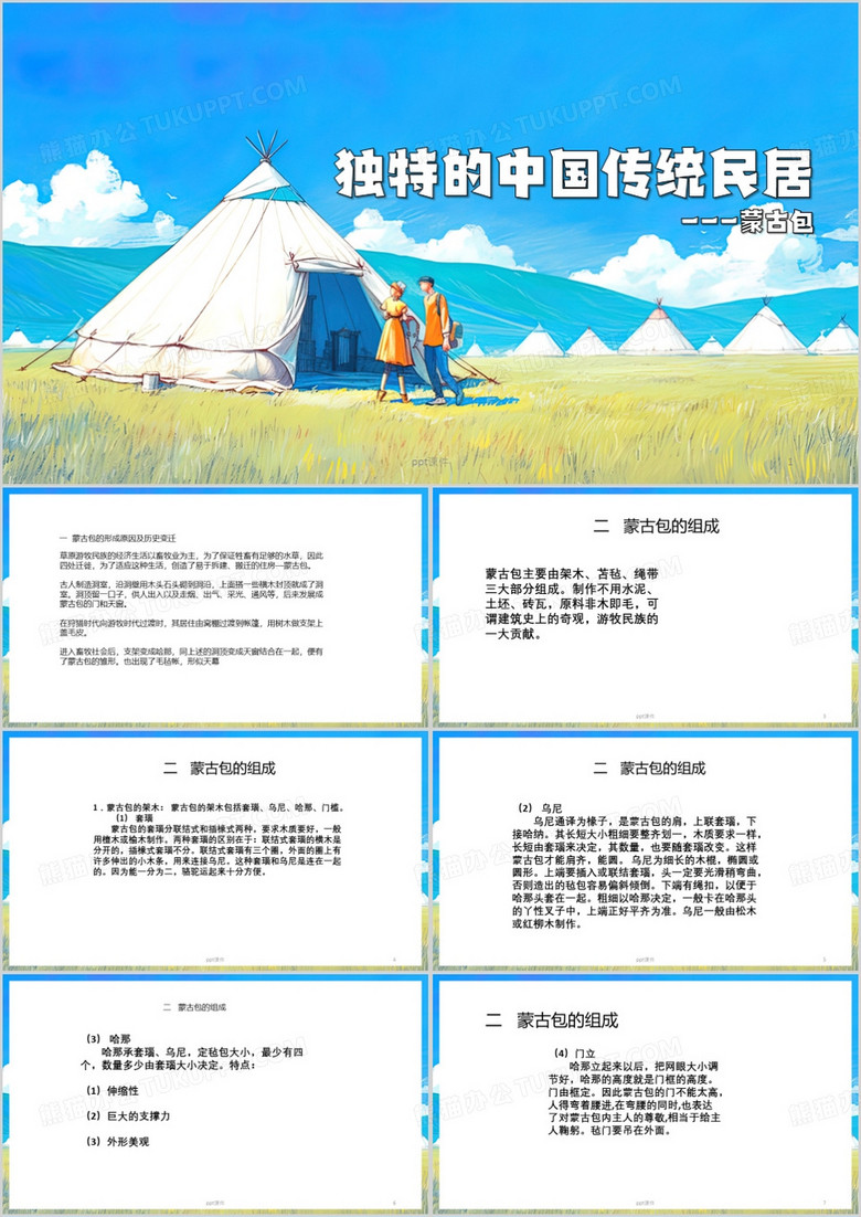 蓝色卡通风独特的中国传统民居PPT模板