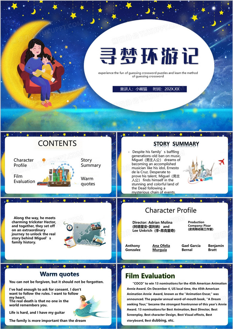 蓝色卡通风寻梦环游记课件PPT模板