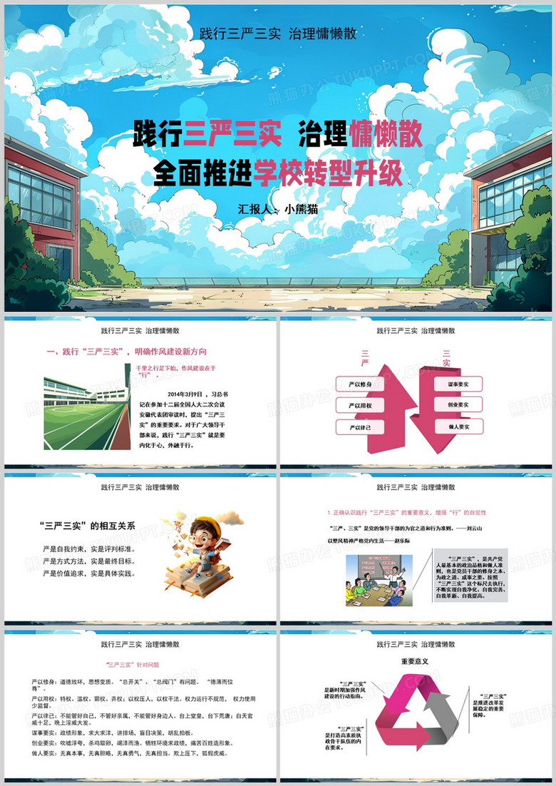 蓝色插画风开展师德师风建设PPT模板