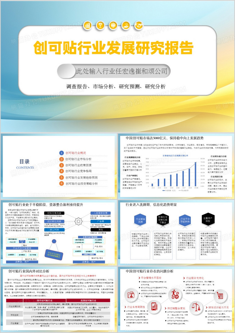 蓝色简约风创可贴市场分析PPT模板