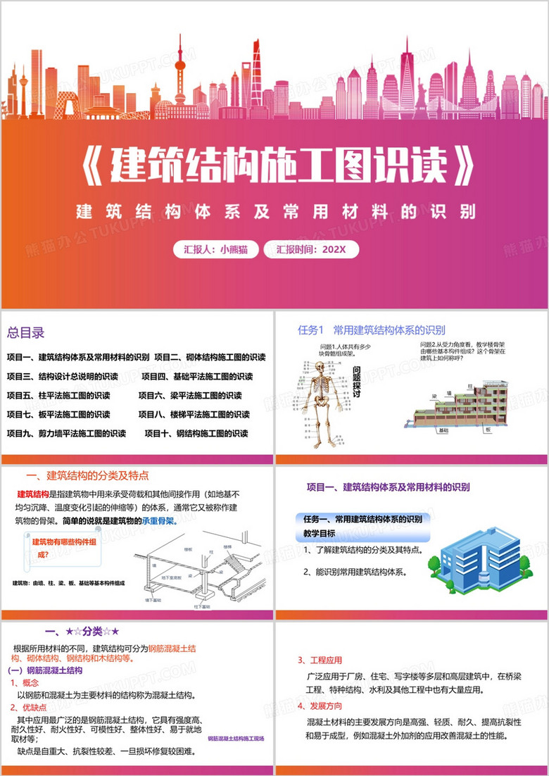 红色简约风建筑结构施工图识读PPT模板