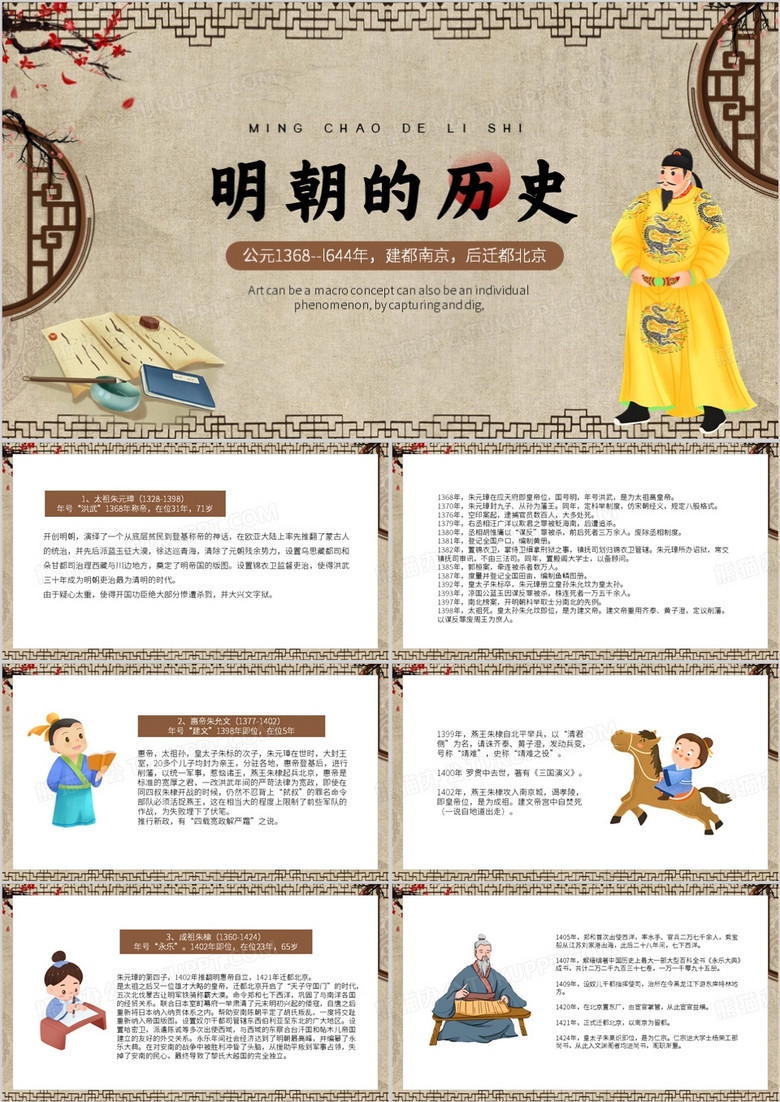 棕色中国风明朝历史PPT模板