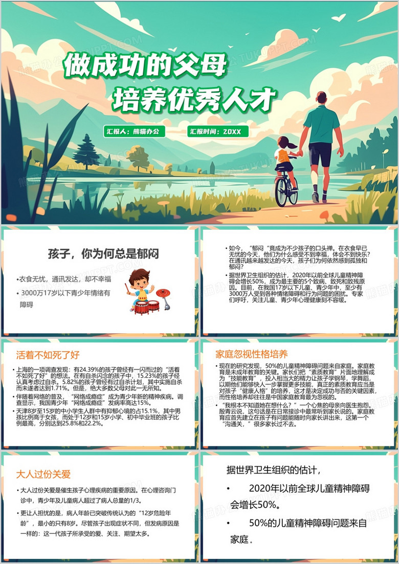 绿色卡通风家庭教育讲座PPT模板