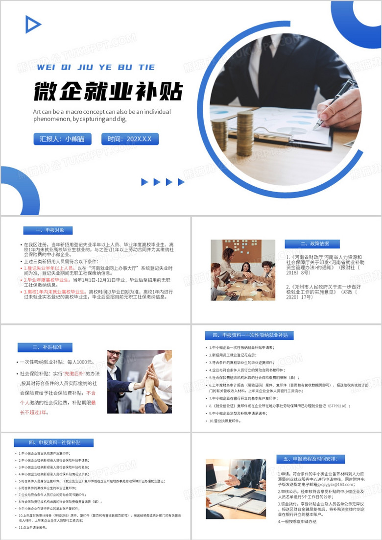 蓝色简约风中小微企就业补贴PPT模板