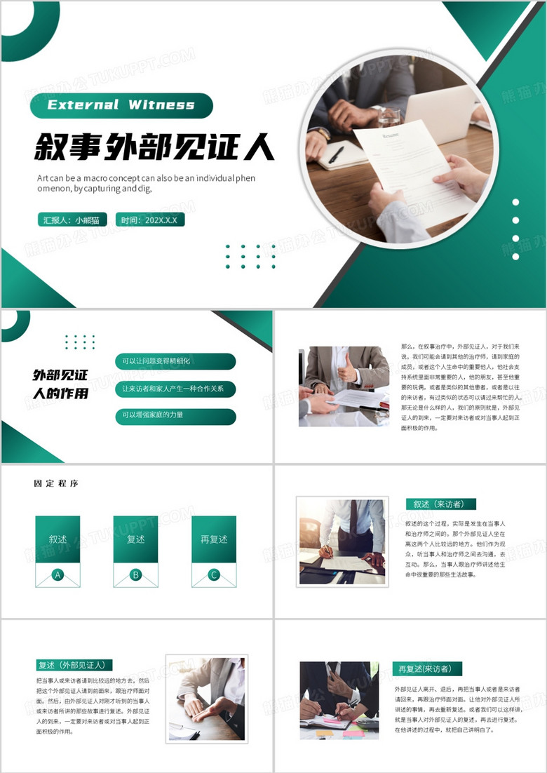 绿色简约风叙事外部见证人PPT模板