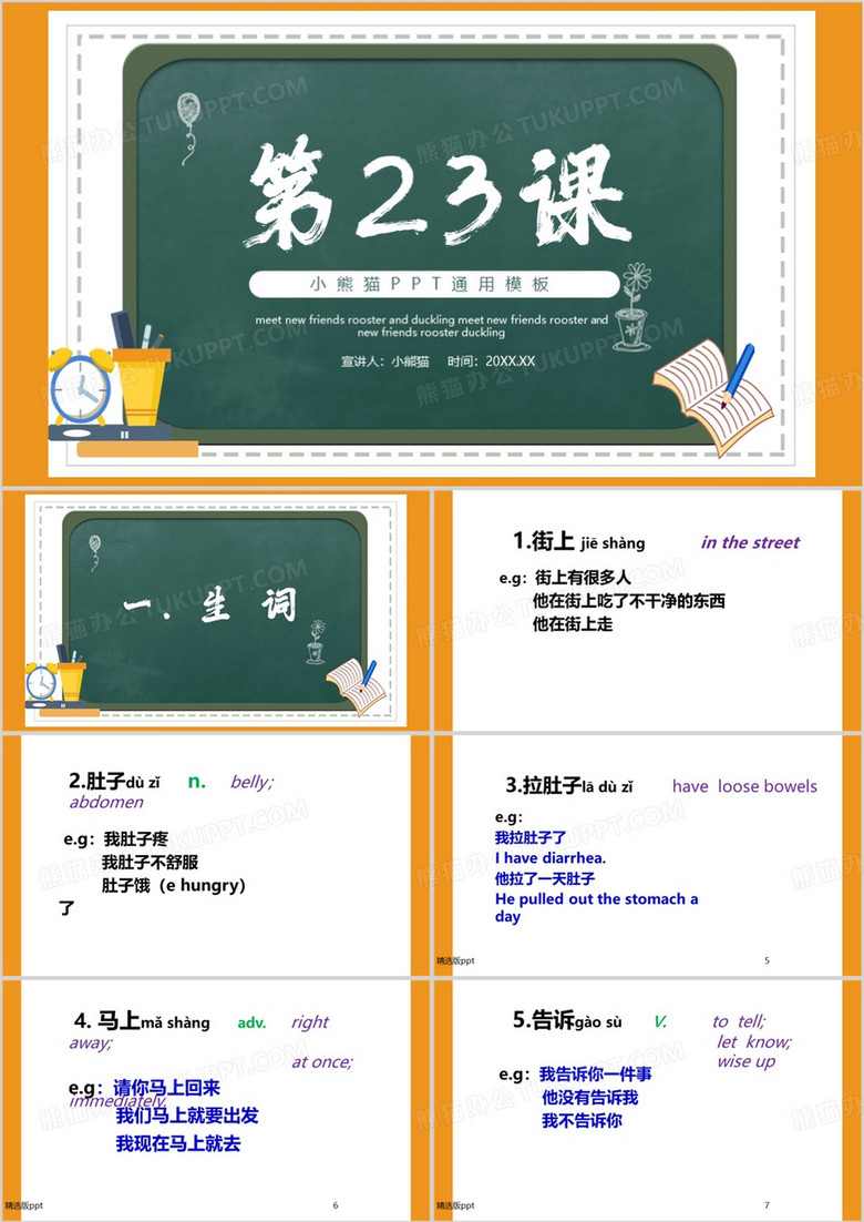 黄色卡通风对外汉语教学PPT模板