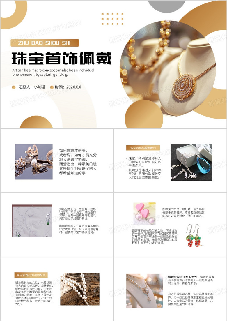 黄色简约风珠宝首饰的佩戴PPT模板