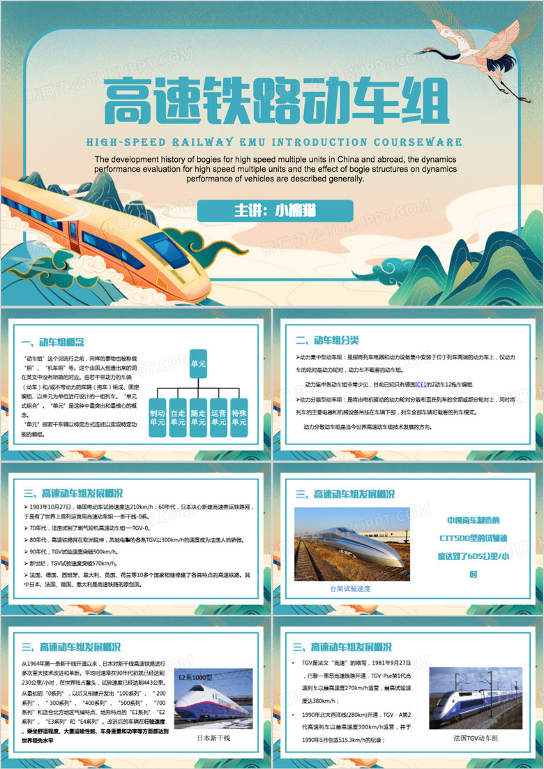 绿色中国风高速铁路动车组PPT模板