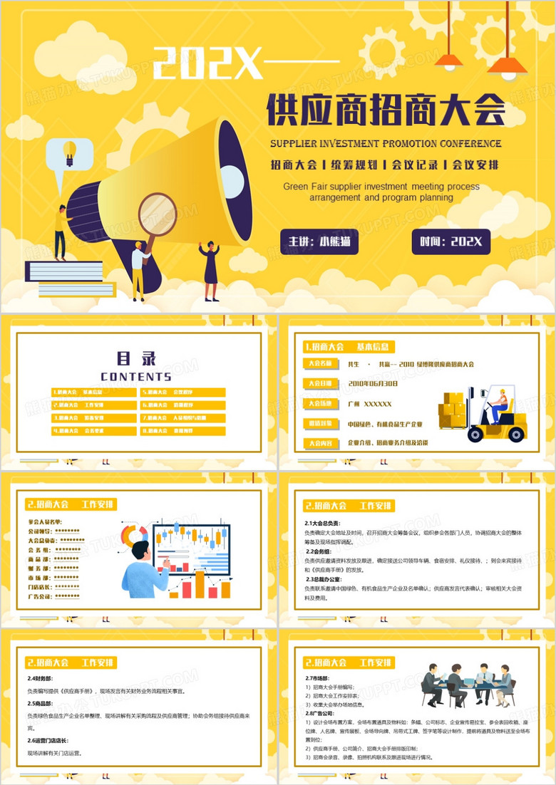 黄色扁平化供应商招商大会PPT模板