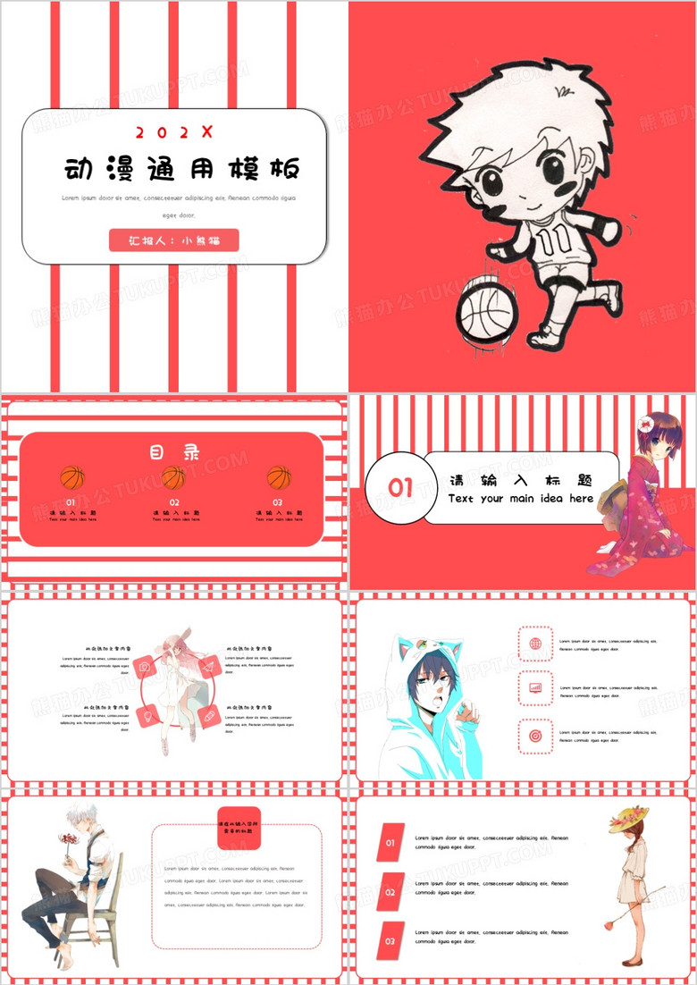 红色卡通简约风动漫通用型PPT模板
