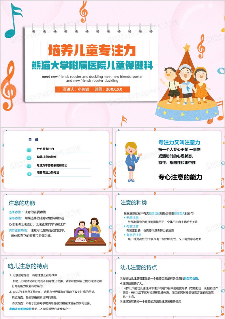 粉色卡通风培养幼儿专注力PPT模板