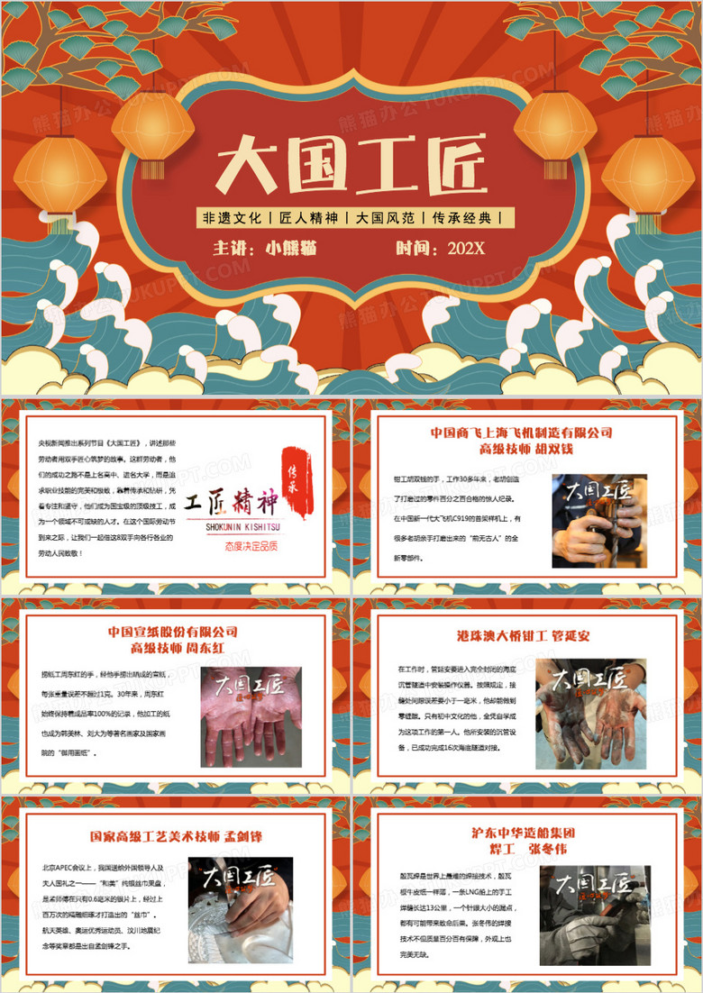 红色中国风大国工匠PPT模板