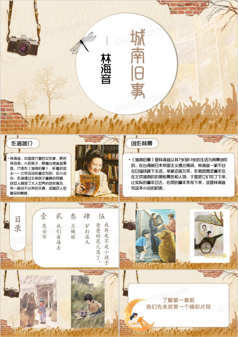 黄色简约风城南旧事PPT模板